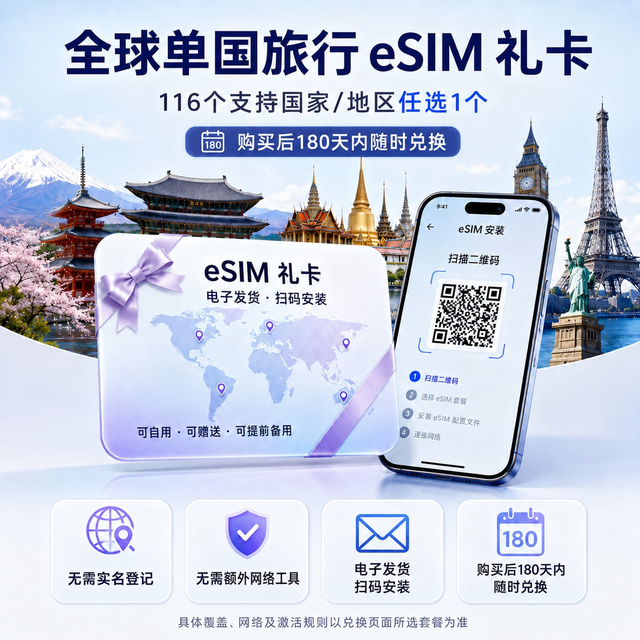 送留學生什麼最實用？可自行選國家的全球 eSIM 禮卡使用方法